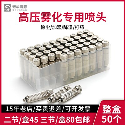 【整盒】高压雾化喷头纺织厂工业加湿器防尘喷嘴工地围挡大棚喷雾