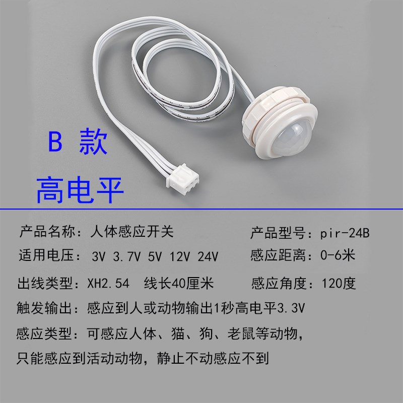 红外线感应探头人体感应开关1秒低电平信号3.3v高电平串口信号