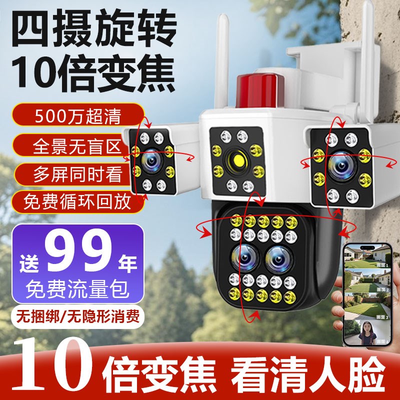 360度无线摄像头手机远程室外夜视家用4G免充值监控器摄影无死角