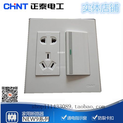 正泰120型插座带开关电源面板 一开双控五孔 单1开5眼一开二三插