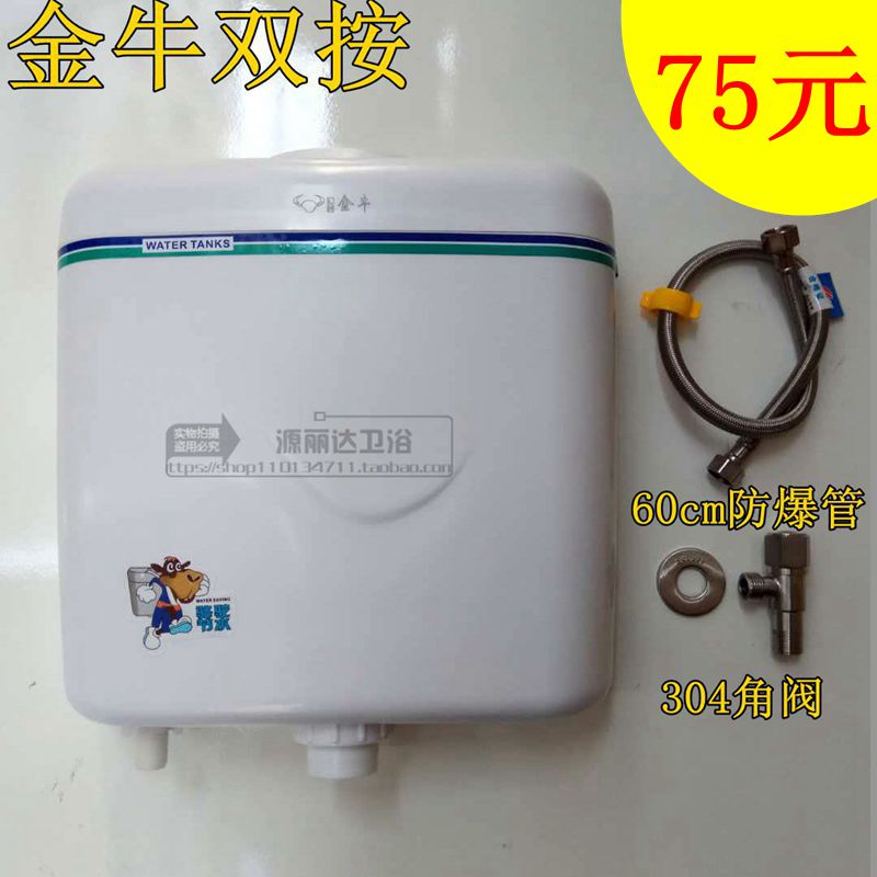 金牛塑钢水箱 蹲便器 双按式节能冲水箱 实惠卫浴水箱