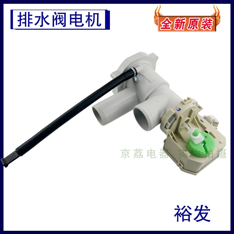 海尔滚筒洗衣机排水泵阀XPQ-8电机牵引器0020809042E/0020809284A
