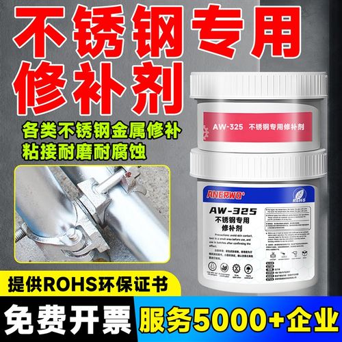 不锈钢专用修补剂耐高铸铁铝缺陷砂眼修复管道水箱焊缝补漏修补胶