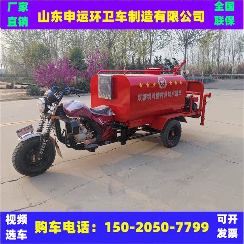 小型摩托消防车 柴油三轮消防车 微型应急救援环卫水罐消防巡逻车