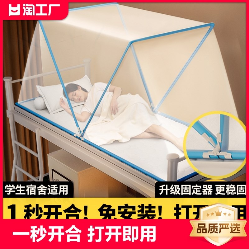 学生宿舍折叠蚊帐2024新款家用单人床免安装帐篷上下床罩2024室内