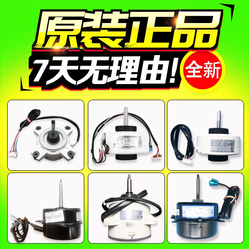 0010403322A/0010401254适用海尔空调室内机外机风扇马达风机电机