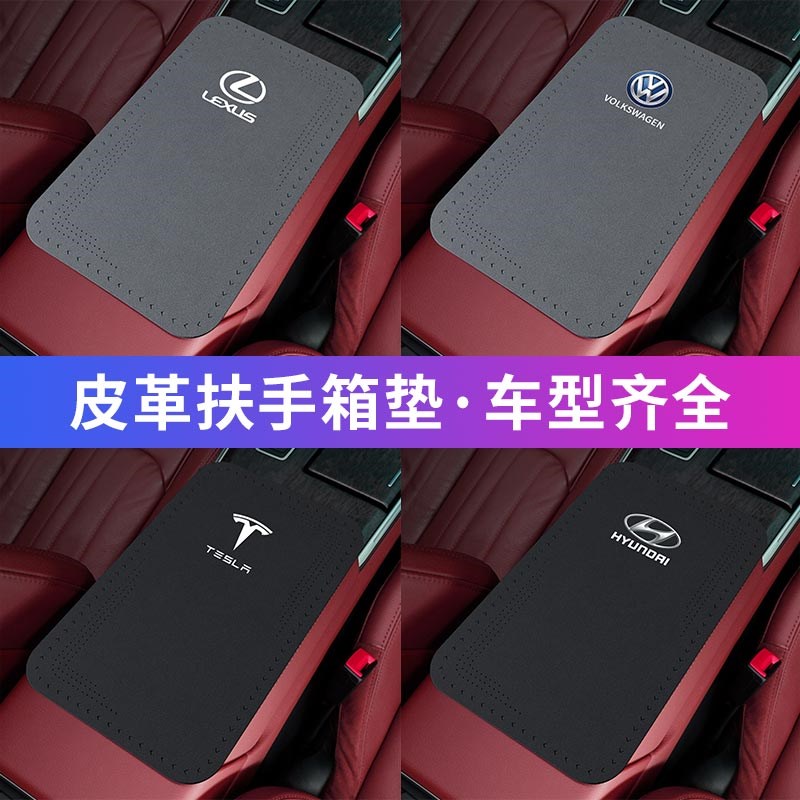 别克威朗微蓝6昂科威君威GL8君越E5昂科拉昂科旗世纪汽车扶手箱垫