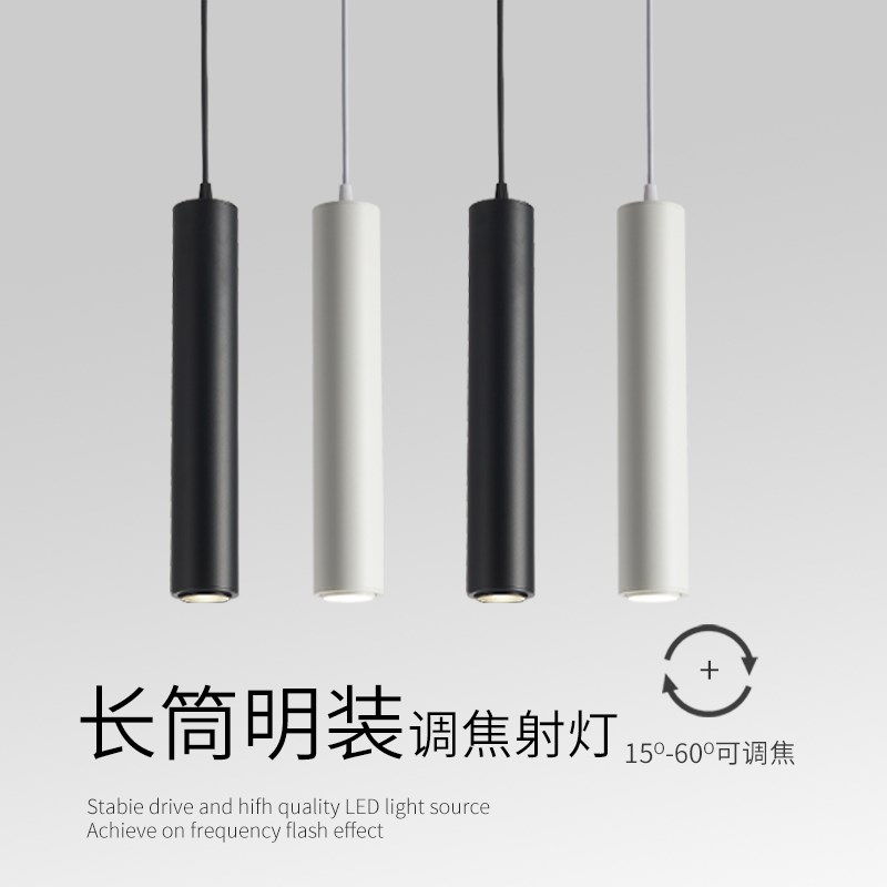 聚光射灯led明装长筒灯圆柱形调焦变焦餐厅吧台吊灯创意背景墙灯