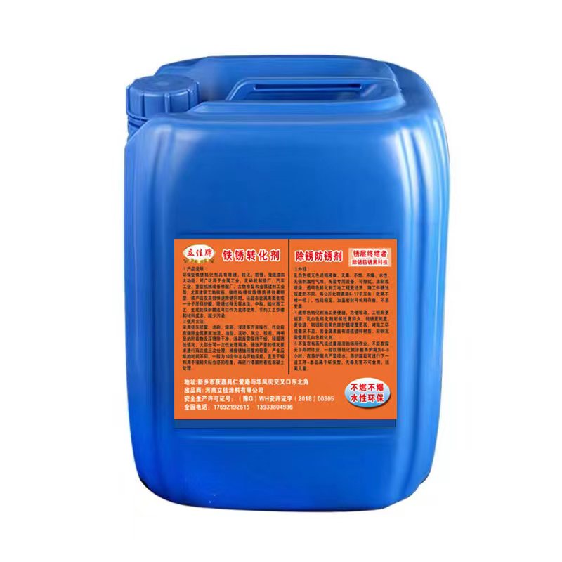 铁锈转化剂金属翻新免打磨除锈防锈二合一清洗剂固锈剂去除铁锈剂