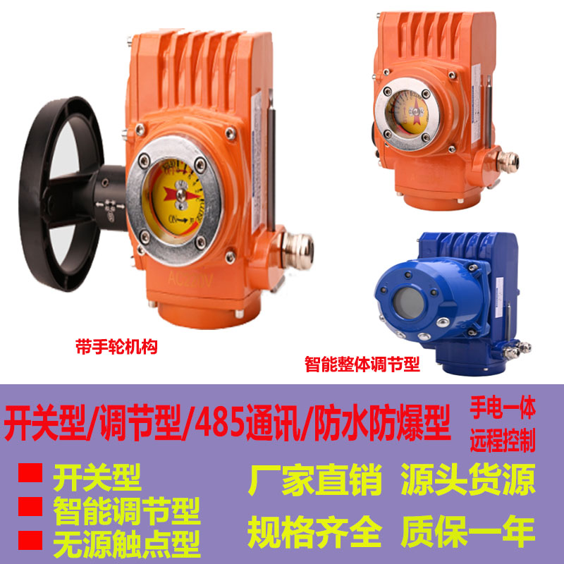智能防爆电动执行机构配球阀蝶阀风阀体485通讯防水调节阀开关型