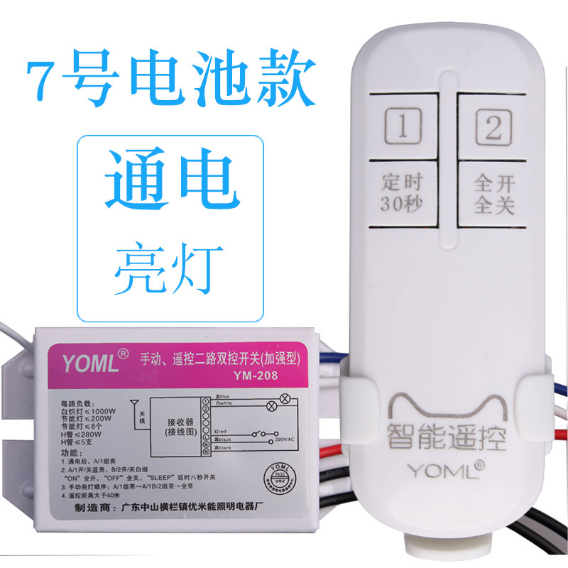 家用无线智能电源遥控开关220v二路分段穿墙电灯吸顶灯具遥控器