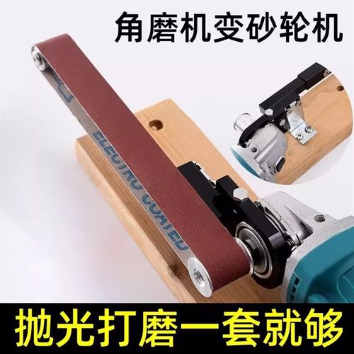 角磨机改装砂带机套装小型砂带机支架砂纸机打磨木头金属磨菜刀机