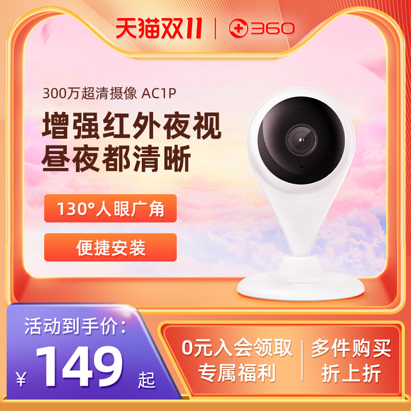 【官方旗舰店】360智能AI摄像头水滴300万2K版AC1P全景夜视家用高