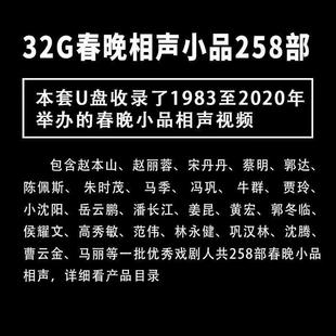 经典 小品相声车载U盘视频名家名段精选春晚小品合集搞笑MP4优盘