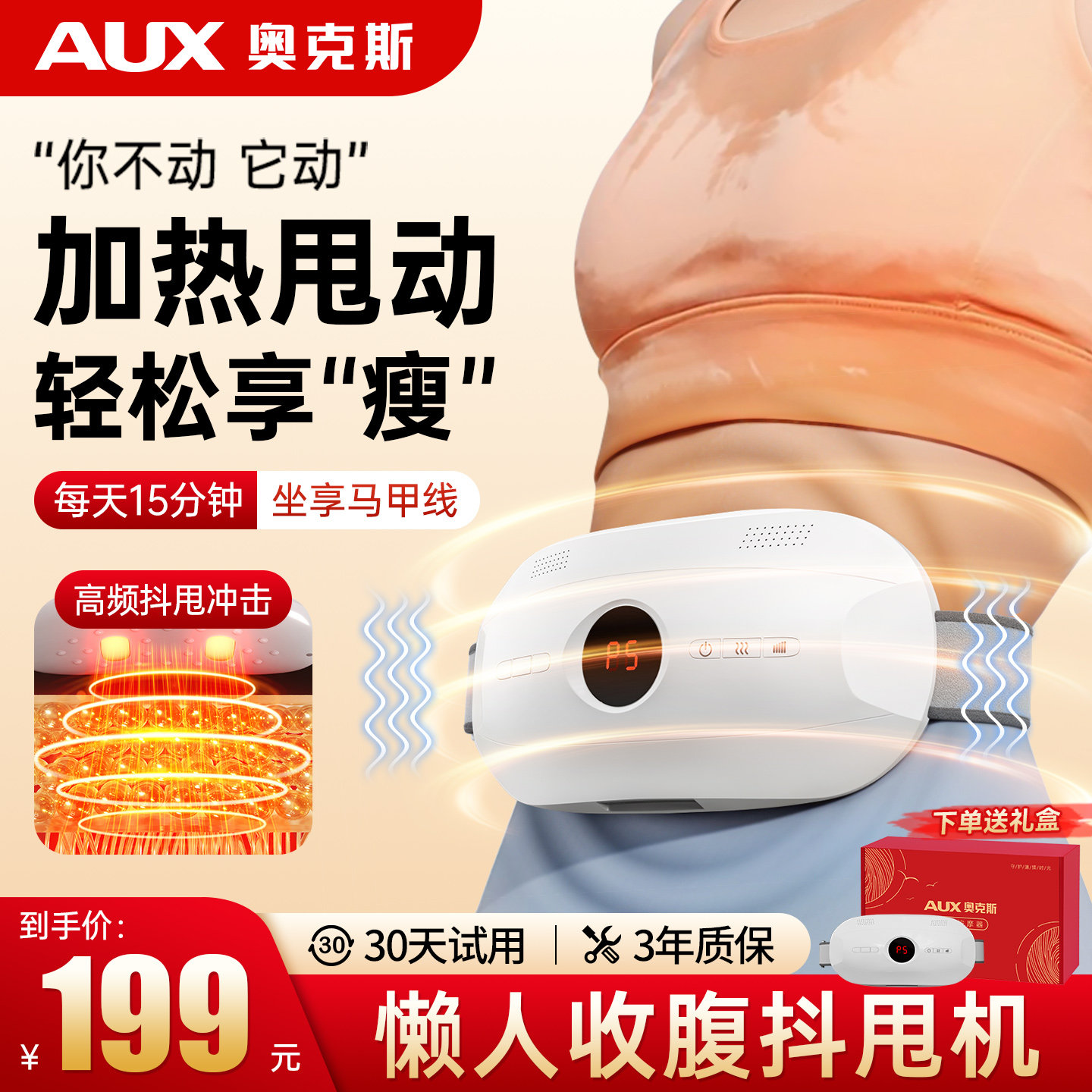 AUX/奥克斯收腹抖甩机高频震动释压红光热敷塑身按摩器迷你抖抖机,个人护理/保健/按摩器材,腹部按摩器/揉腹仪,淘宝优惠券,粉丝福利购,淘宝优惠卷