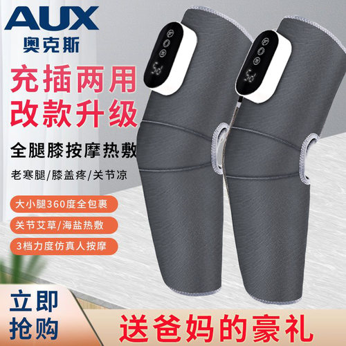 奥克斯膝盖按摩器艾灸保暖送父母
