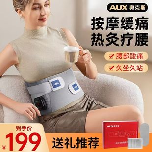 奥克斯加热护腰带艾灸保暖热敷宫寒腰部仿生物支撑高频释压按摩器