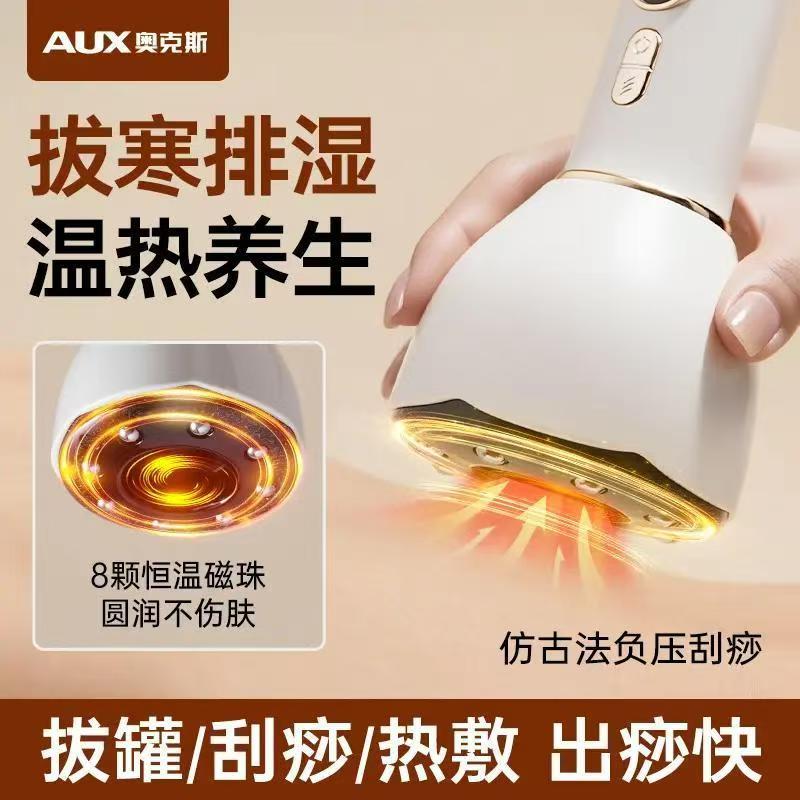 奥克斯电动刮痧仪拔罐刮痧一体机