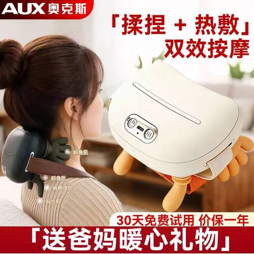 奥克斯颈椎按摩器仿真人夹捏热敷