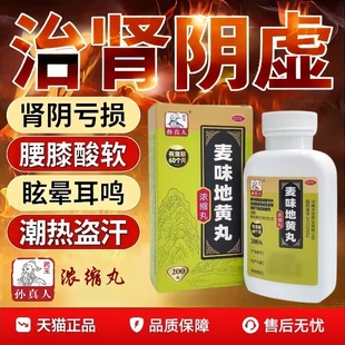 肾阴亏虚腰膝痠软潮热盗汗眩晕耳鸣麦味地黄丸用于滋肾养肺补肾亏