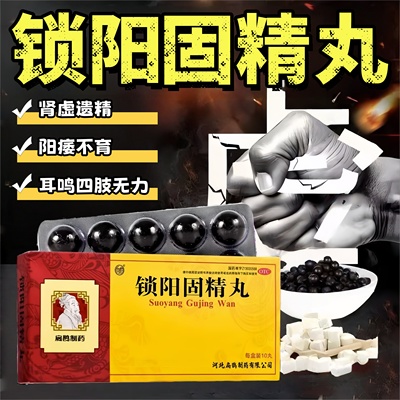 治疗阳痿早泄敏感射精快肾虚遗精乏力不举时间短延时男用持久中药