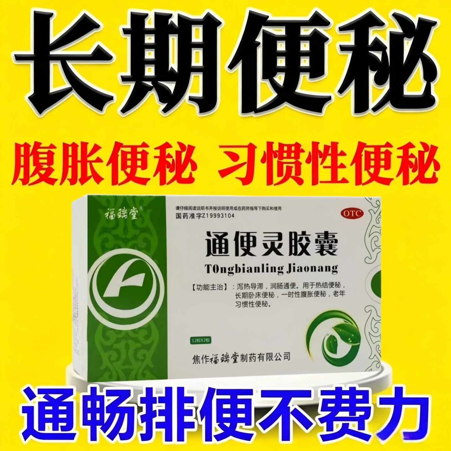通便灵胶囊便秘药治长期便秘老人肠胃用药