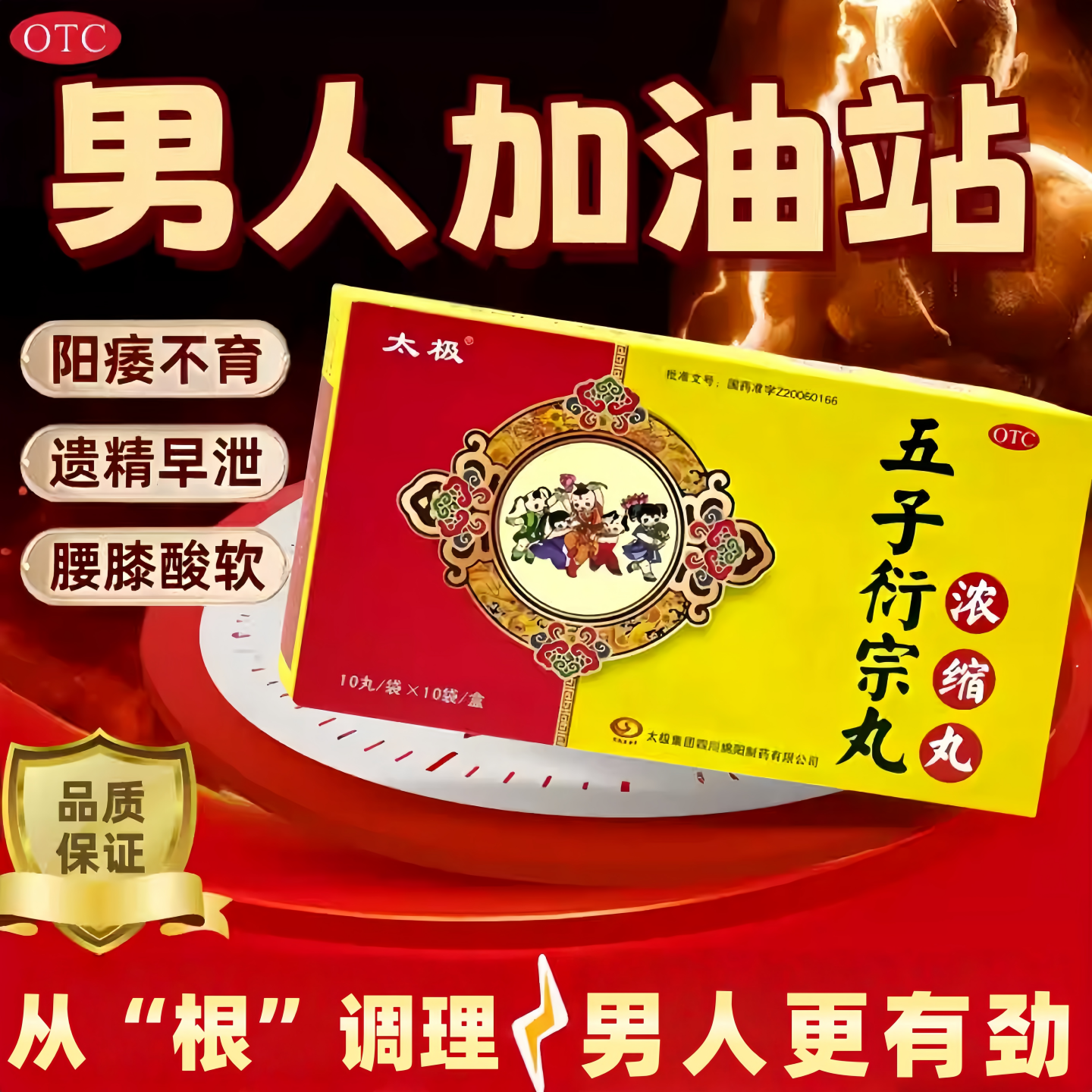 【太极】五子衍宗丸(浓缩丸)2g*10袋/盒