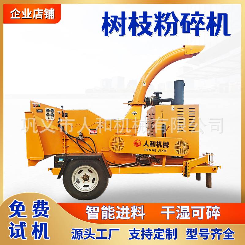 大型拖挂式树枝粉碎机园林绿化干湿枝条粉碎机林场果园杂木碎枝机