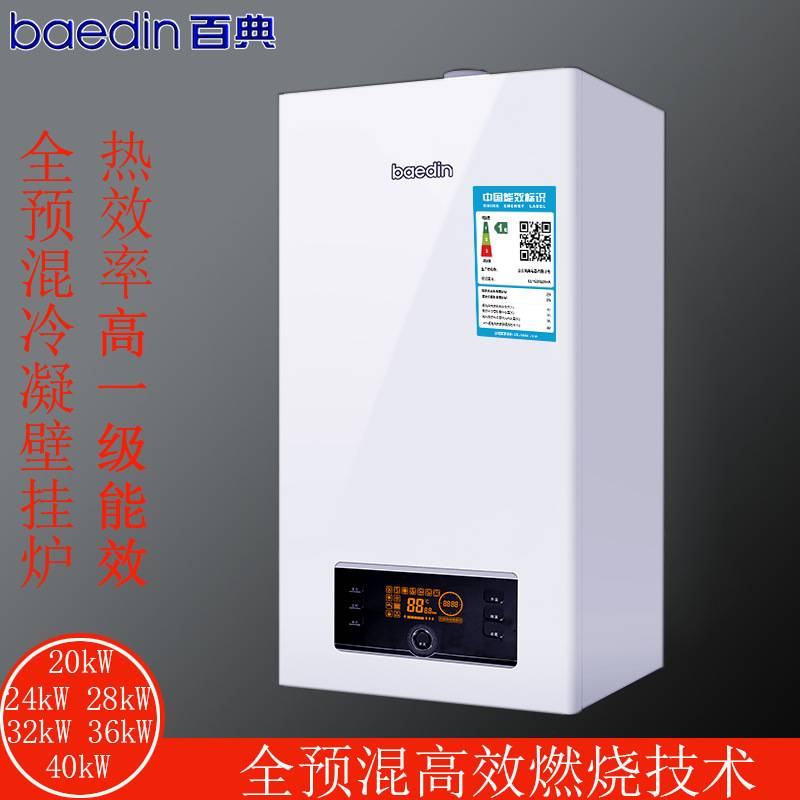 百典全预混冷凝壁挂炉家用取暖洗浴两用板换式燃气壁挂炉远程WIFI