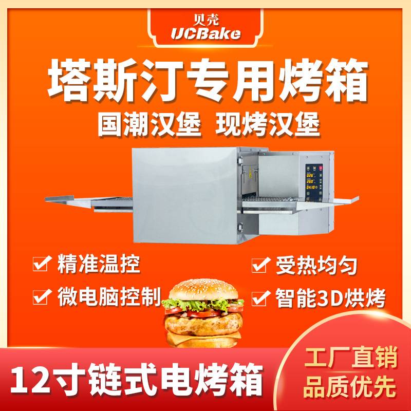 商用链式披萨烤炉中式汉堡烤箱履带式热风循环比萨炉厂电加热