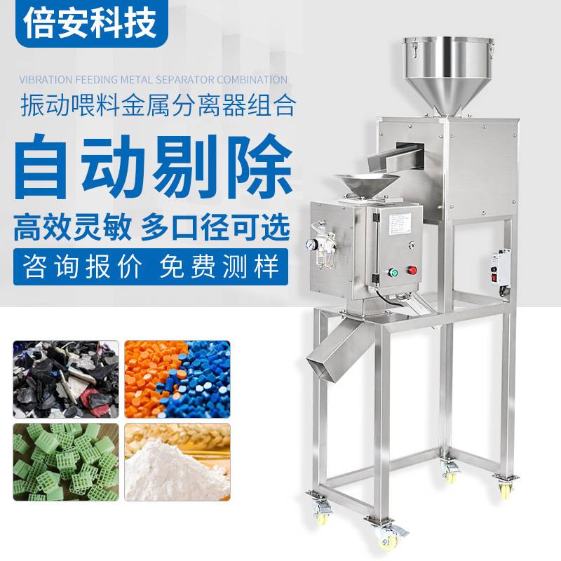 振动上料金属分离器  塑料粉末添加剂金属异物检测分离机