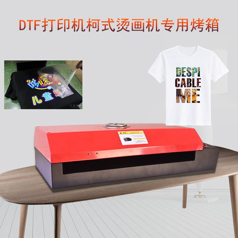 DTF烤箱柯式烫画机烤箱衣服T恤印花打印便携式烫画机工业烤箱