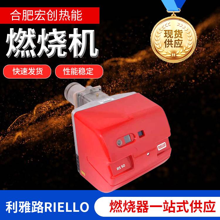 RIELLO意大利利雅路燃烧器RS34RS44RS50锅炉燃气燃烧机喷涂火焰