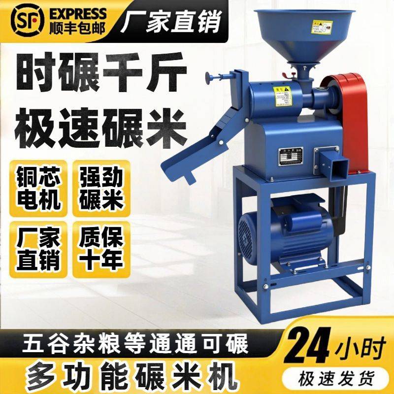 碾米机稻谷新款家用碾米剥谷机脱壳磨粉多功能小型打米机组合粉碎