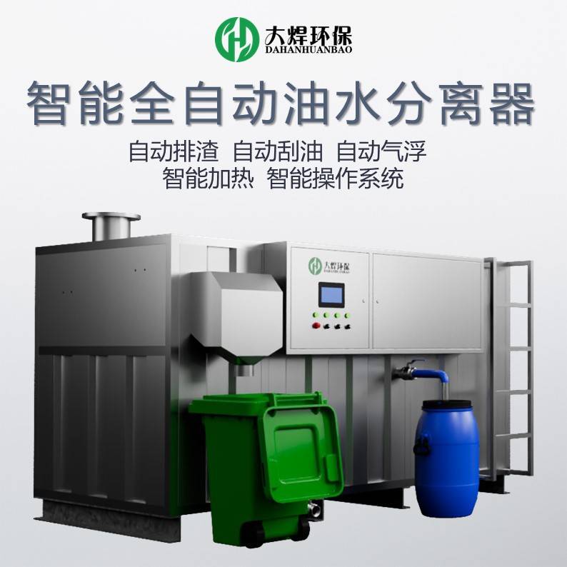 隔油提升一体化设备隔油器智能全自动油水分离器价格就找大焊环保