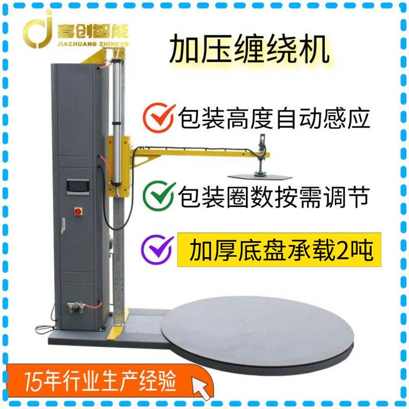 供应预拉伸托盘压顶式缠绕包装机智能加压薄膜缠绕机全自动打包机