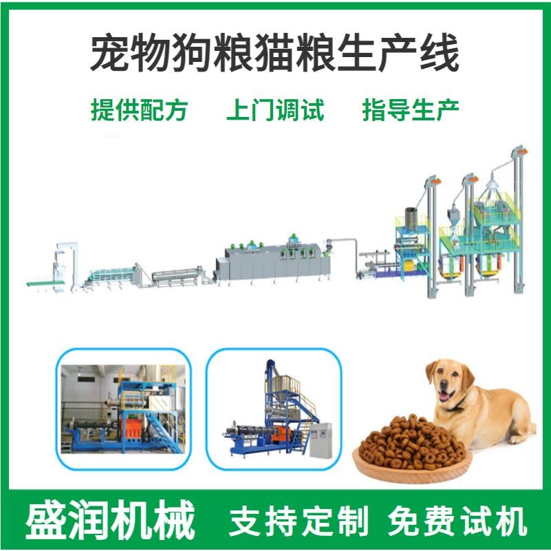小型生产线狗粮加工设备宠物粮生产机器盛润机械饲料机膨化机