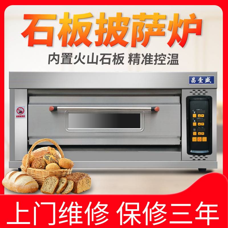 昌壹盛烤箱商用一层二盘烘焙披萨面包烘炉单层烤炉家用月饼电烤箱
