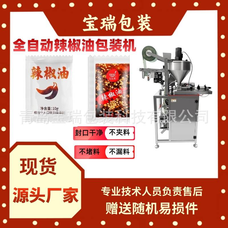 凉面凉皮辣椒油包装机 油泼辣子包装机 红油包装机 调料包包装机