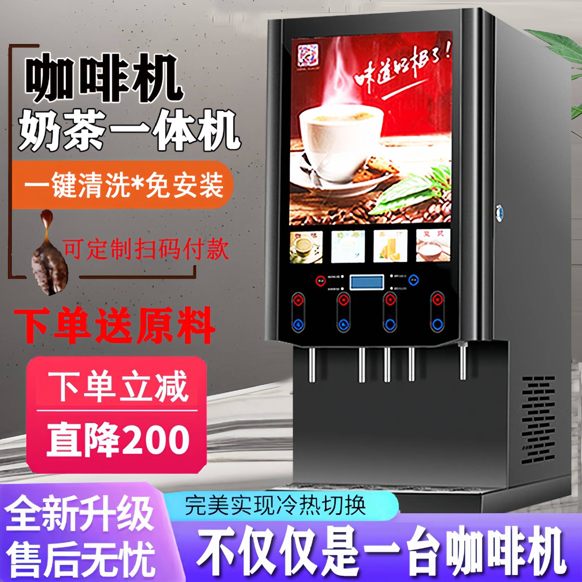 速溶咖啡奶茶一体机商用全自动冷热自助果汁多功能饮料豆浆热饮机