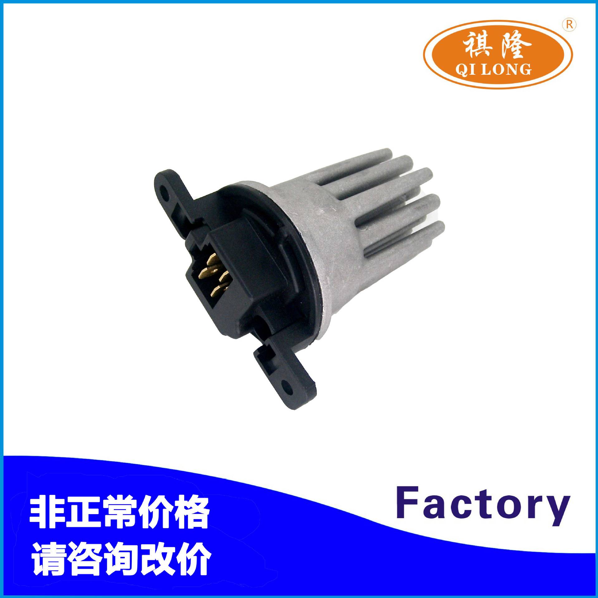 适用于汽车空调鼓风机电阻调速电阻模块调节器79330-SAA-941