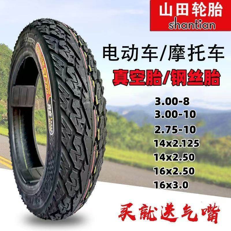 山田电动车真空胎 14/16x2.125/2.5/3.0轮胎电瓶车钢丝胎3.00-10