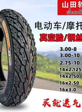 山田电动车真空胎 14/16x2.125/2.5/3.0轮胎电瓶车钢丝胎3.00-10