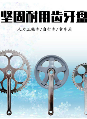自行车三轮车牙盘曲柄