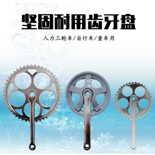 自行车三轮车牙盘曲柄