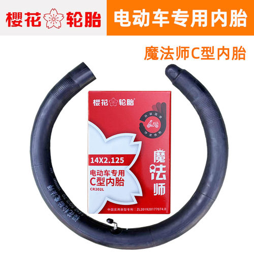 樱花轮胎电动车专用C型内胎