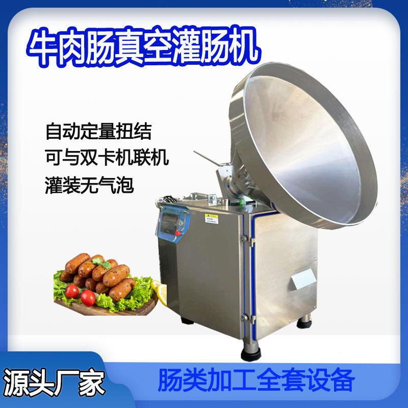 鳕鱼肠真双空灌装机牛肉灌肠机长城卡ZKG-6000打卡机产量大肠无气
