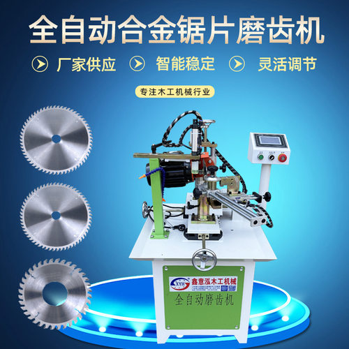 自动磨齿机NC668/NC668S研磨机合金锯片木材圆锯片造齿修磨锯片机