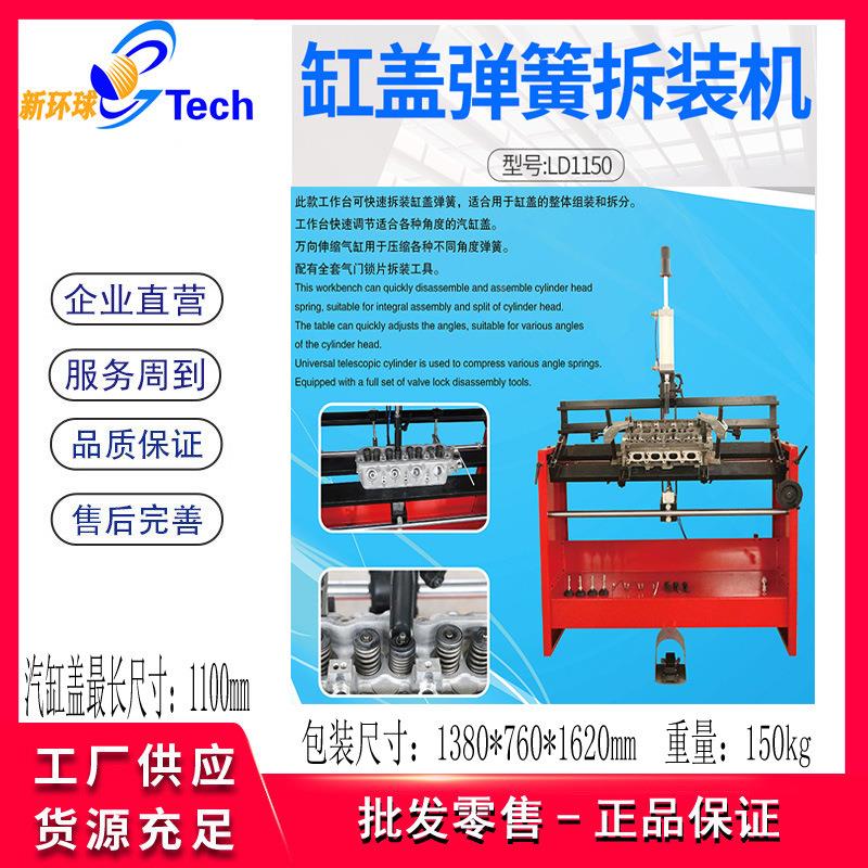 LD1150气门弹簧拆机LD1150汽车缸盖拆气门弹拆簧装机卸发动机缸盖
