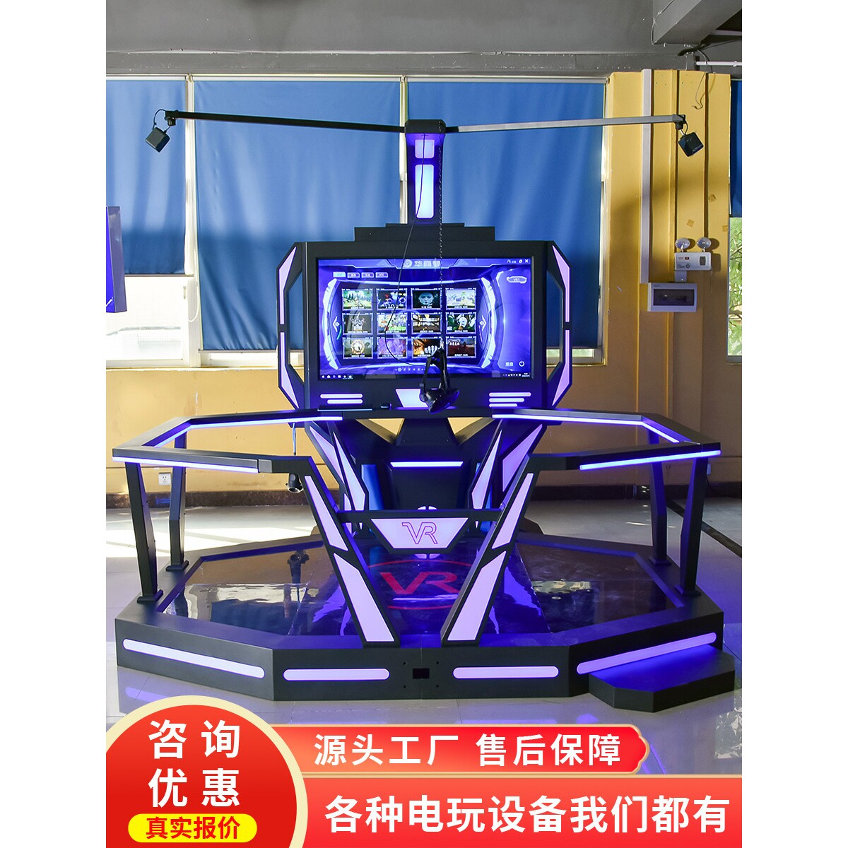 八度空间vr游乐设备商用大型体感游戏行走平台科普安全教育体验馆